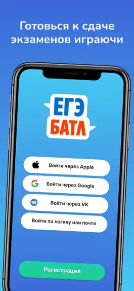 Game screenshot ЕГЭ Батл mod apk