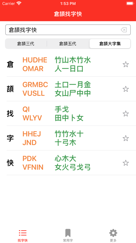 #3. CJ Lookup 倉頡找字快 (iOS) 由: Pulsely Consulting