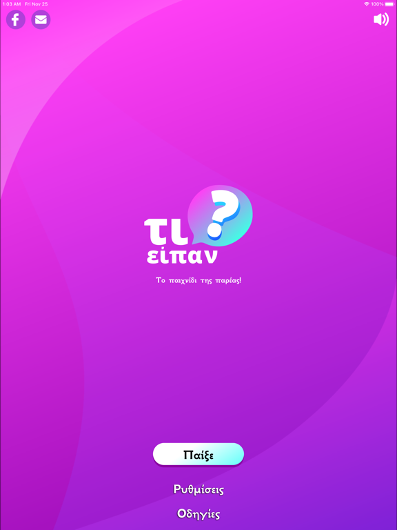 Screenshot #4 pour τι είπαν;