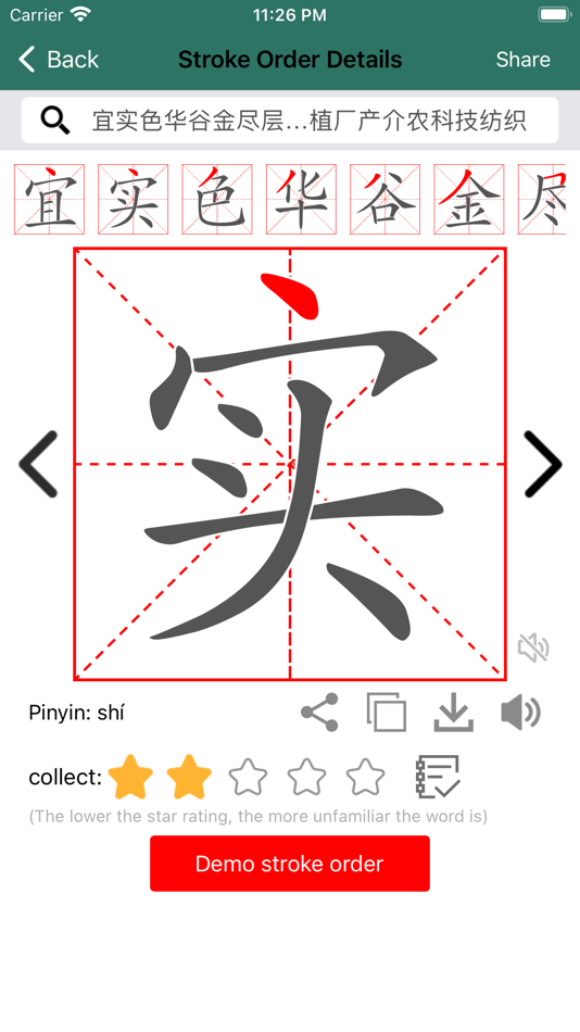 #3. Chinese Character Stroke Order (iOS) 게시자: 继伟 王