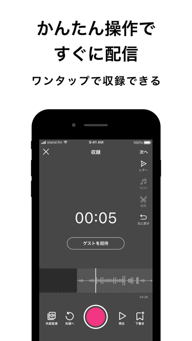 stand.fm スタンドエフエム 音声配信プラットフォームのおすすめ画像6