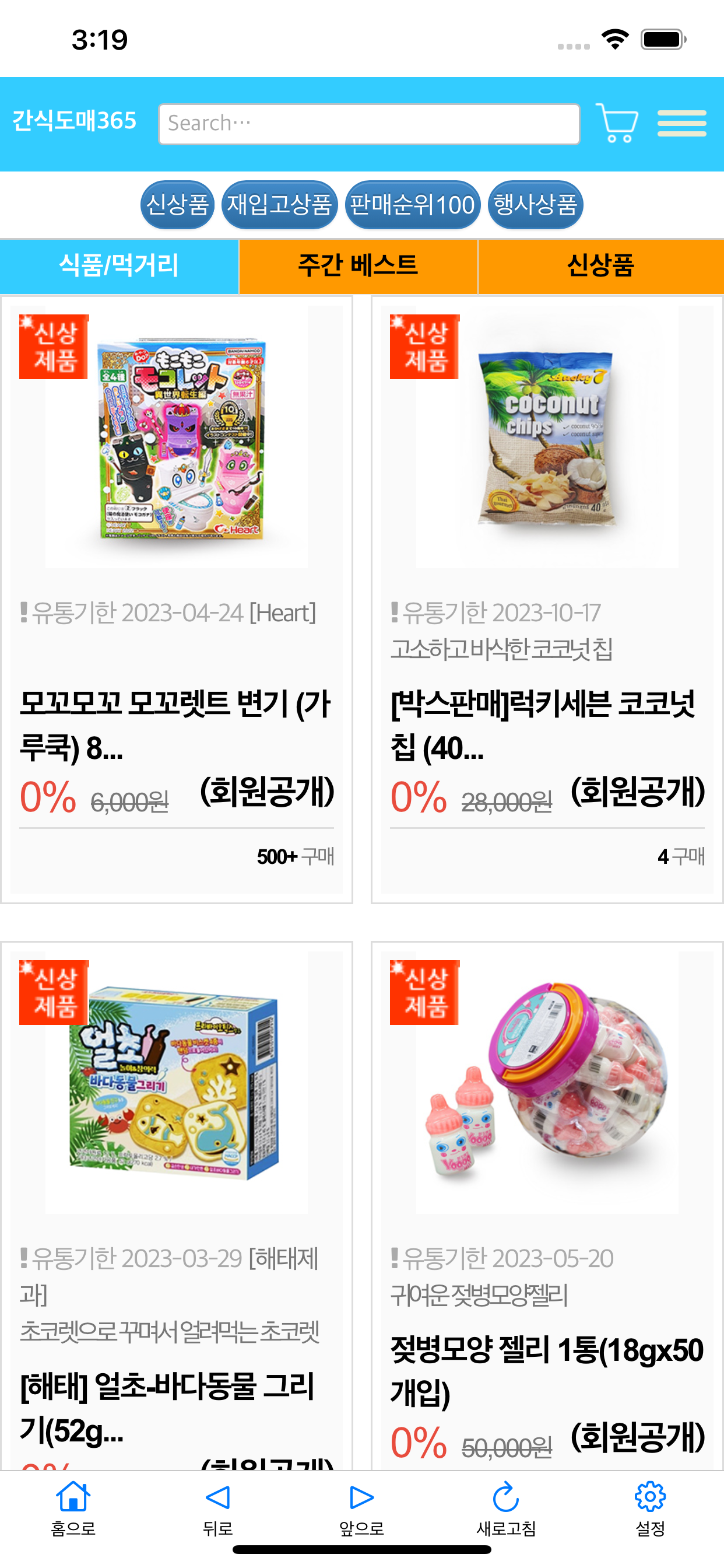 간식도매 365