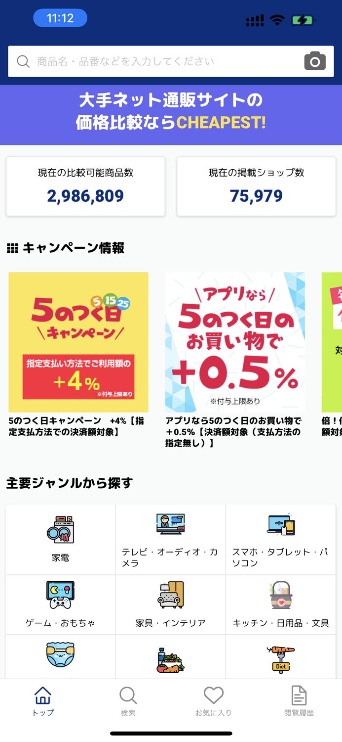 Cheapest-価格比較アプリ-最安値