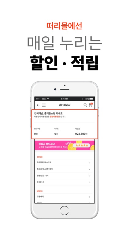 떠리몰 screenshot-3