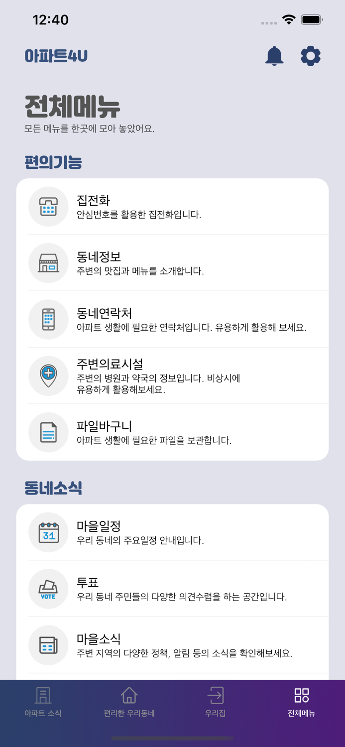 비스타 동원with. 아파트4U