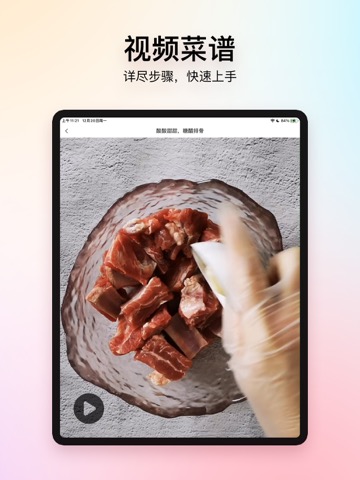 美食杰-视频菜谱大全のおすすめ画像4