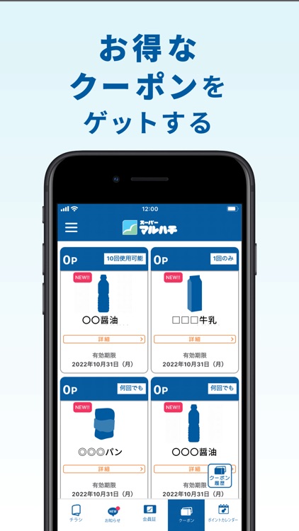 マルハチ公式アプリ screenshot-3
