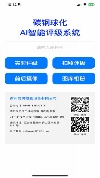 球化AI评级 app screenshot