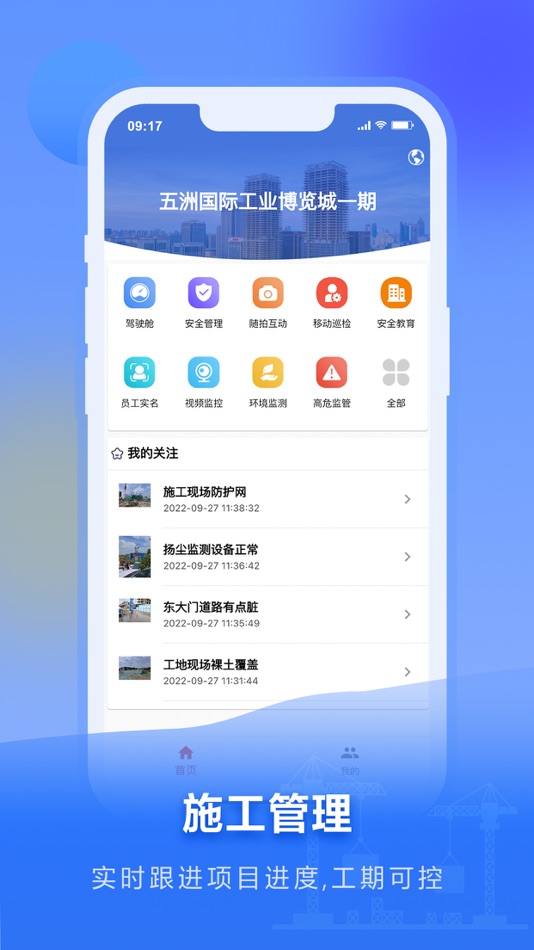 #2. 云控智慧工地 (iOS) 来自: Jiangsu WanRun software technology Co.,Ltd