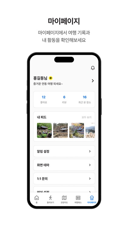 안동통합관광 screenshot-5