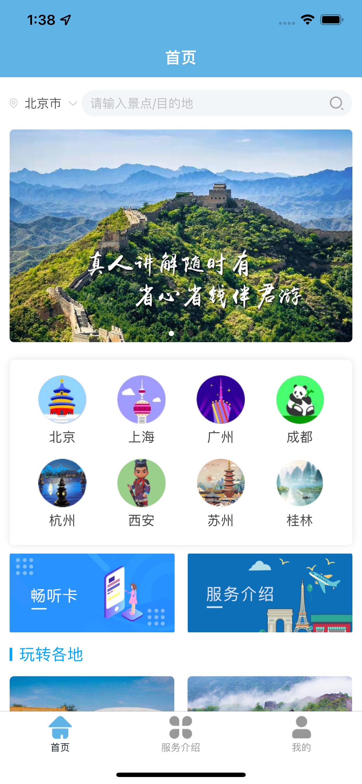 共享好导游