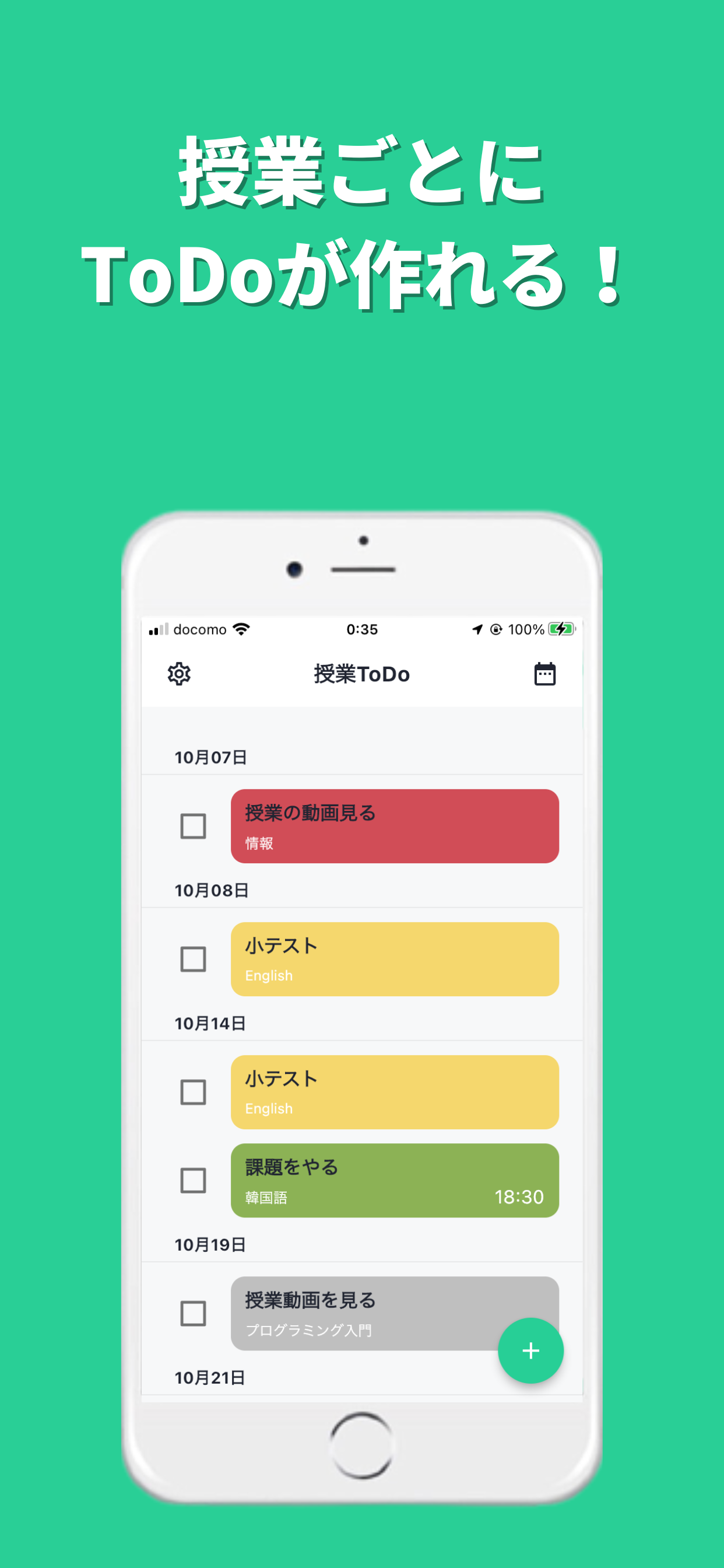 授業ToDo - 大学生のToDo・カレンダーアプリ