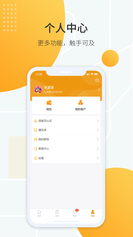 #2. 鸿飞达调度 (iOS) 由: 鸿飞达(天津)供应链有限公司