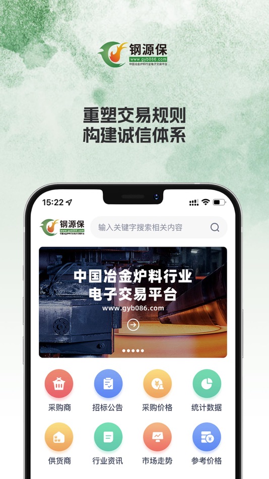 #1. 钢源保 (iOS) 由: 唐山银耐联电子商务有限公司