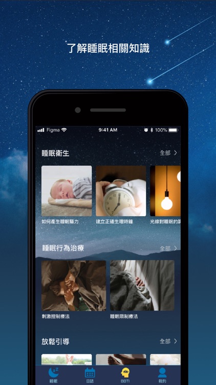 Sleep Well: 一覺好眠 screenshot-3