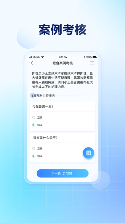 长护培训考核 screenshot-3