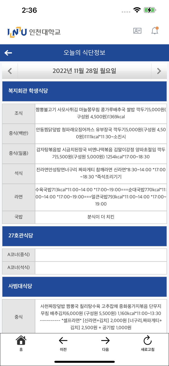 인천대학교 스마트캠퍼스