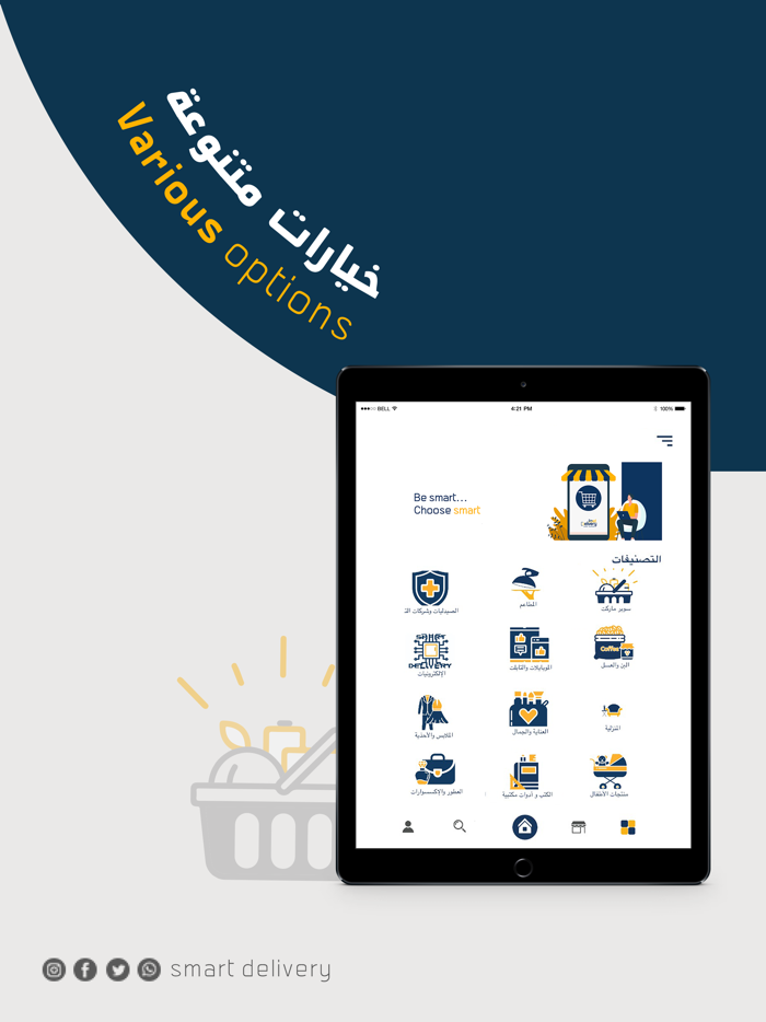 سمارت دليفري