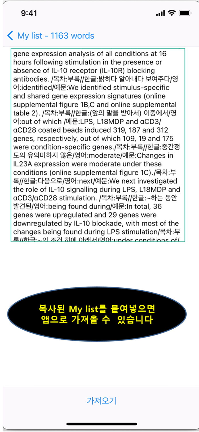 논문의 달인 - 학술 어휘 사전