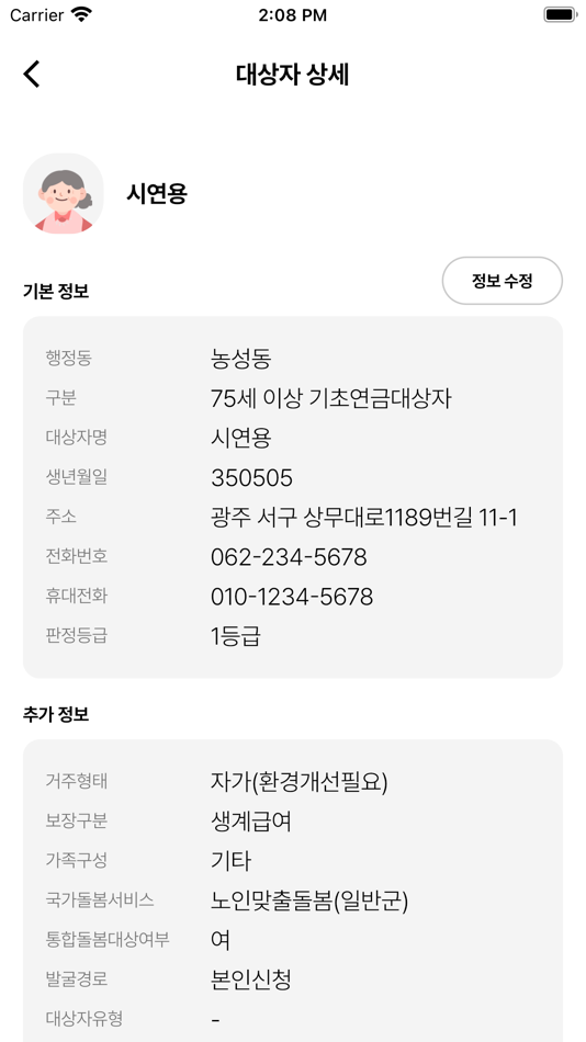 #2. 행복매니저 (iOS) 由: NUbiz Inc.