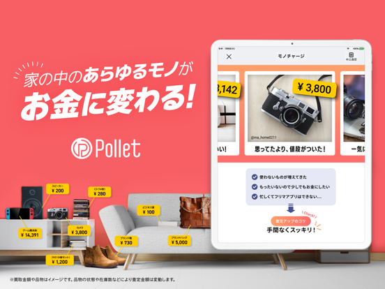 Pollet-買取アプリ-フリマ/フリマアプリより楽々、査定のおすすめ画像1