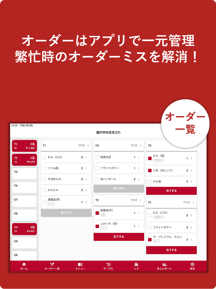 スマホdeMENU｜モバイルオーダーアプリ