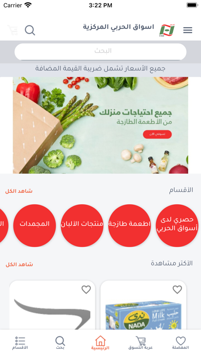 أسواق الحربي - Alharbi Stores Screenshot