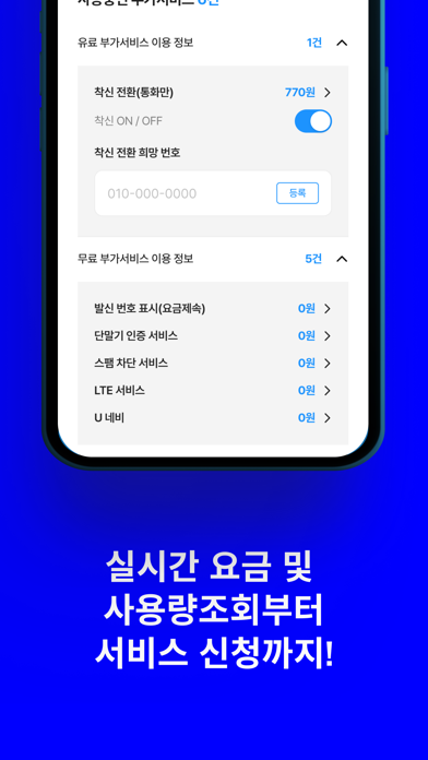 MONA 통합앱 Screenshot