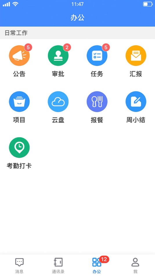 #2. 长沙云OA (iOS) By: Newtop LLC