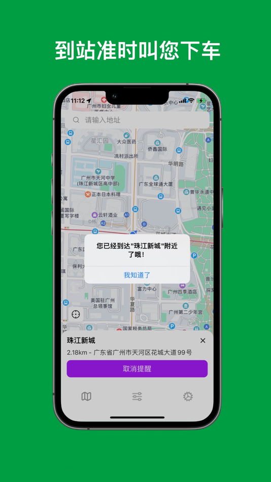 #4. 到站提醒-实时公交楼巴地铁出行助手 (iOS) 由: 庆彬 邓