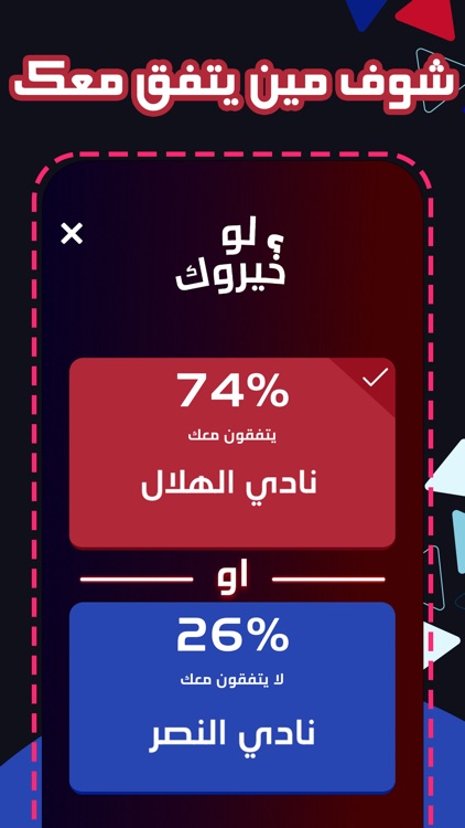 لو خيروك ٢٠٢٤ screenshot-3