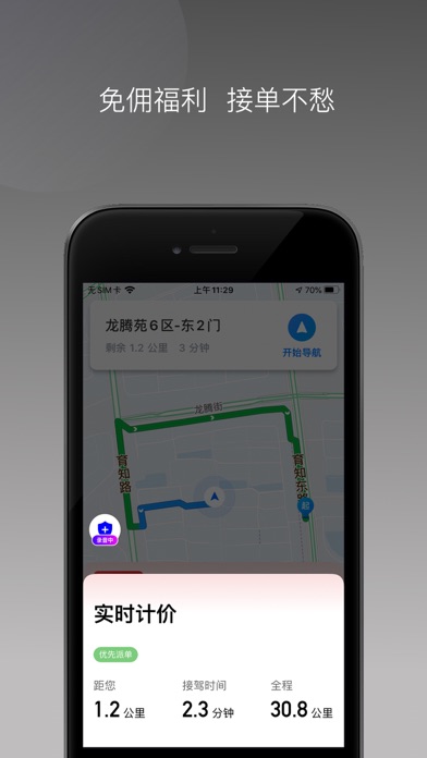 任我打车 Screenshot