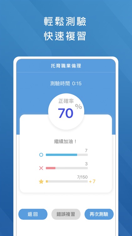 托育人員及照顧服務員題庫 screenshot-4