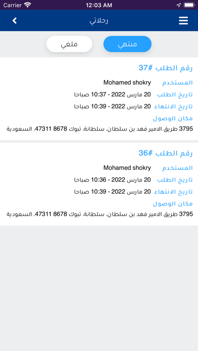 أمان - الكابتن Screenshot