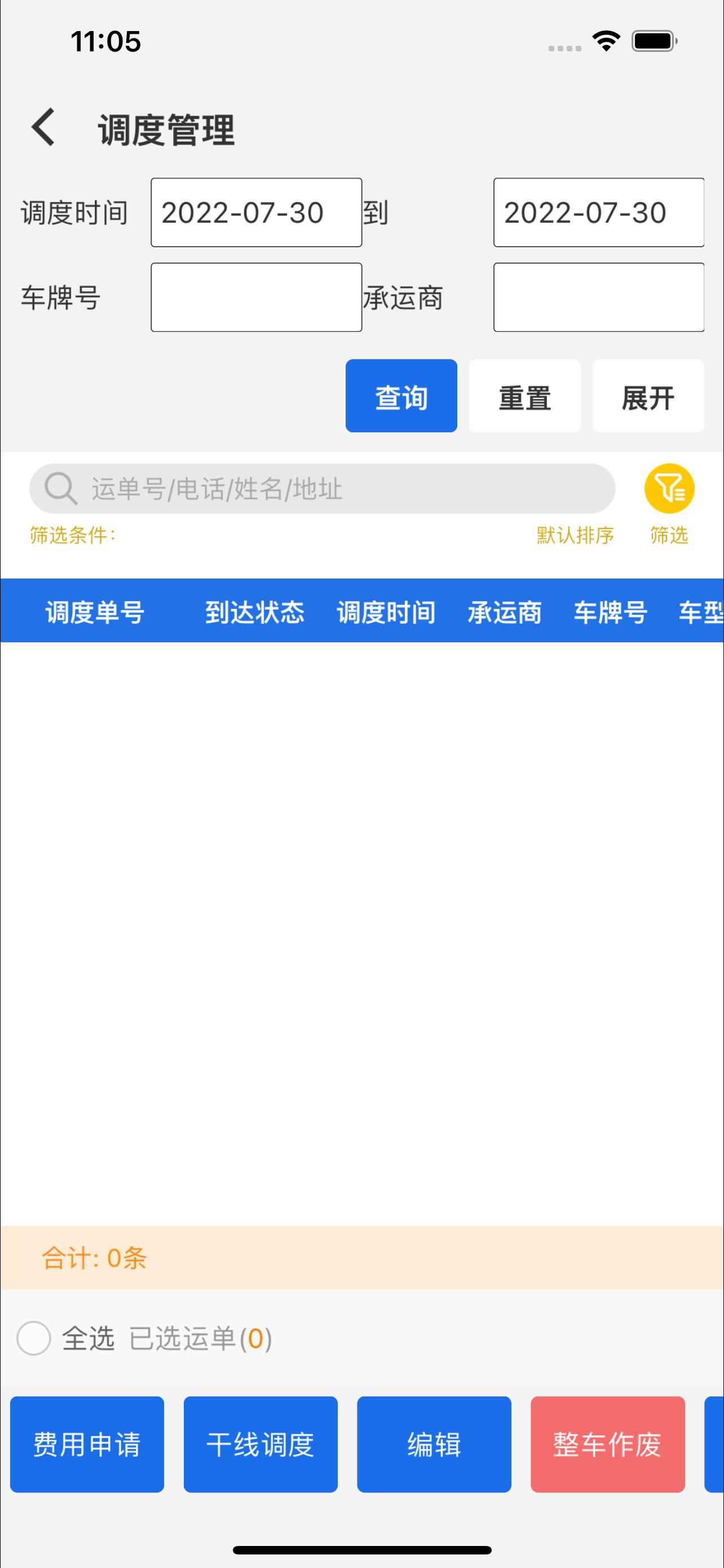淮粤物流