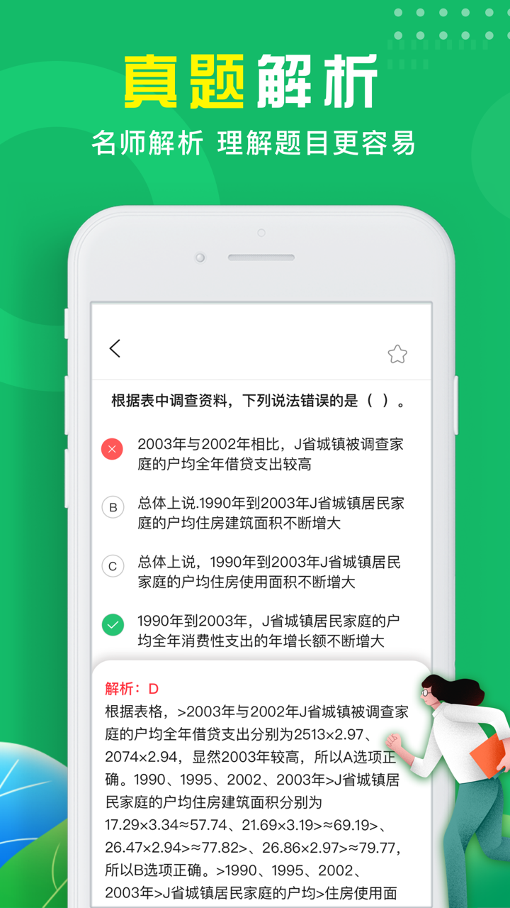 考试宝-考试学习好帮手 screenshot 3