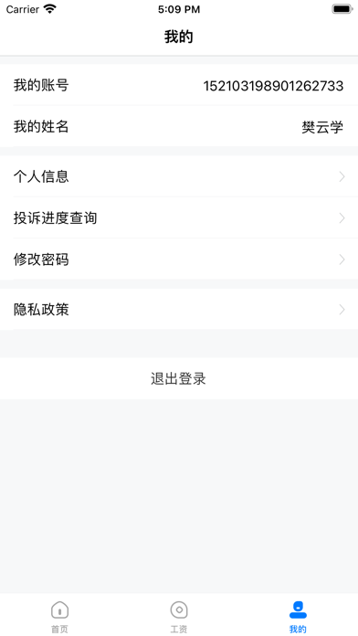 连薪无忧 Screenshot