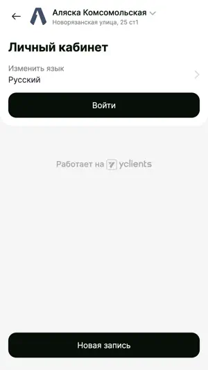 Мужская парикмахерская Аляска screenshot 4