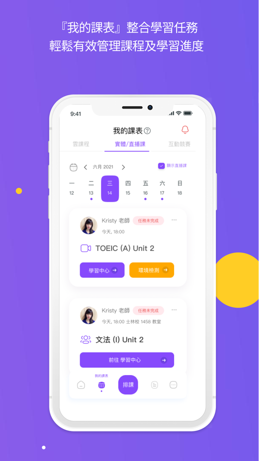 #8. 菁英排課系統 (iOS) 由: 菁英國際文教事業股份有限公司