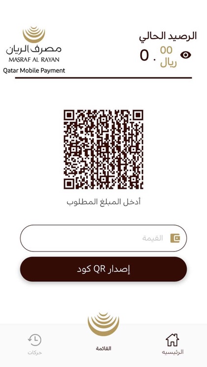 Al Rayan Merchant QMP screenshot-5