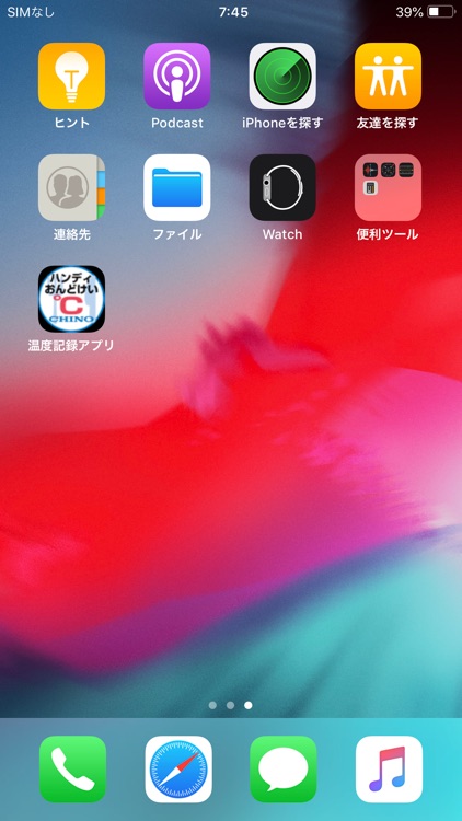 温度記録アプリ2