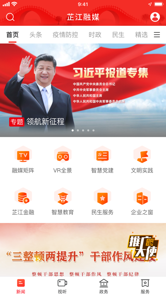 #1. 芷江融媒 (iOS) 게시자: Hunan Daily