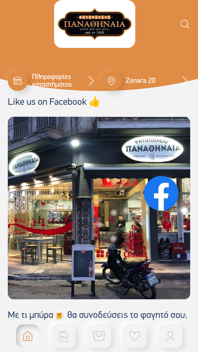 Παναθήναια Ψητοπωλείο Screenshot