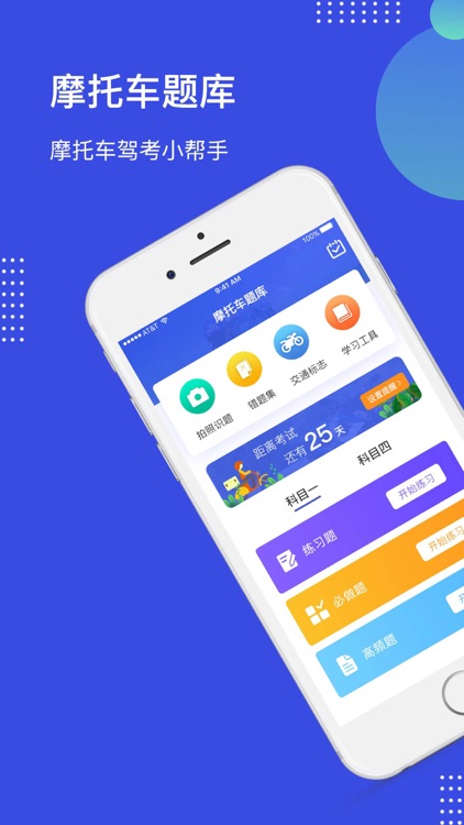 摩托车驾考通-桐钰摩托车驾考&摩托车考试宝典