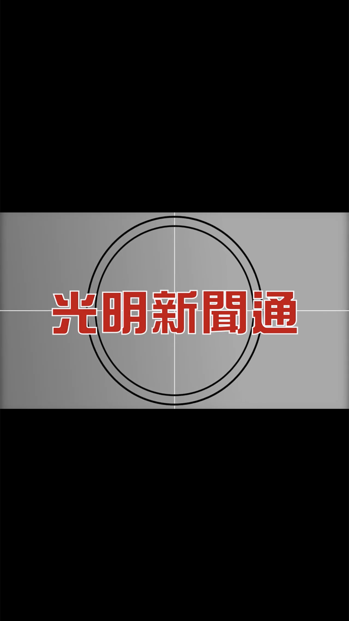 Guang Ming 光明网