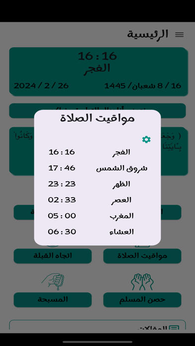خطوة في الاسلام Screenshot