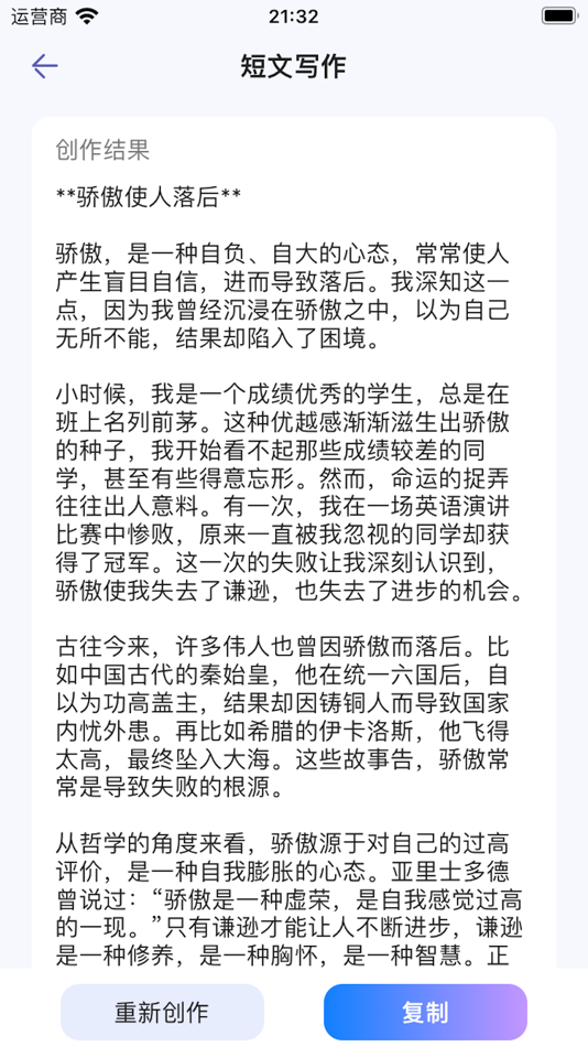 #3. 妙笔文库 - 一键创作原创文案 (iOS) 来自: 艇 徐