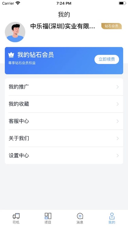 运力宝货主版 screenshot-5