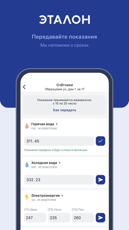 Мой Дом Эталон screenshot-7
