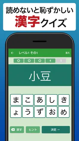 Game screenshot 読めないと恥ずかしい漢字2023 mod apk